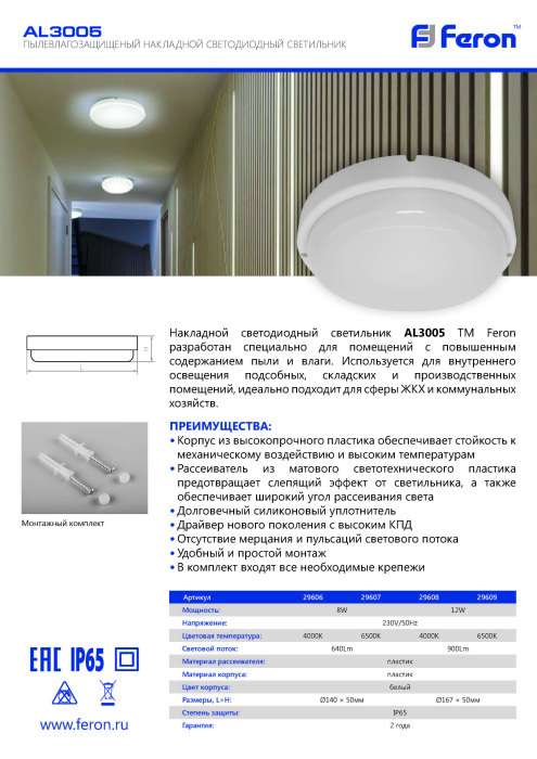 Потолочный светильник влагозащищенный 1 лампа LED Feron AL3005 29606