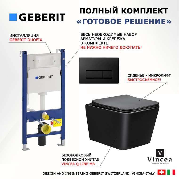 Комплект 3 в 1 инсталляция Duofix