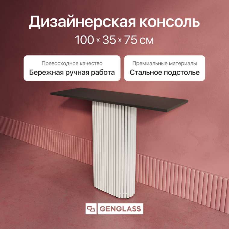 Консольный столик Trubis Wood 100 с металлическим белым подстольем и чёрной столешницей