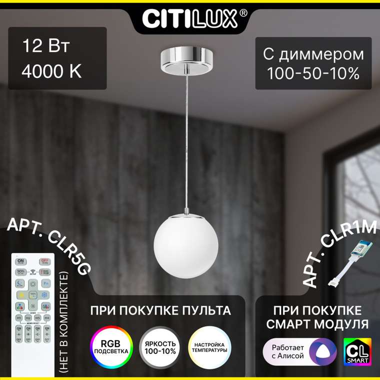 Citilux Адам Смарт CL228B011 LED Подвесной светильник Хром