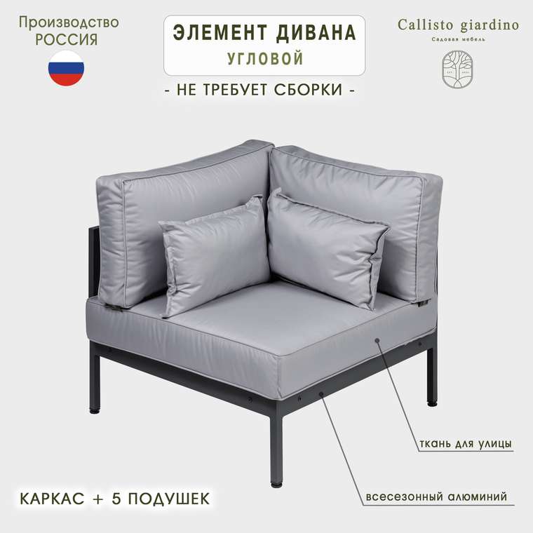 Модуль угловой серого цвета