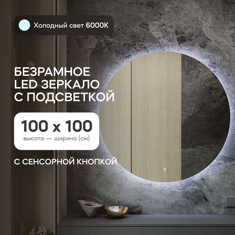 Настенное зеркало Rauntel NF LED L с холодной подсветкой и сенсорной кнопкой