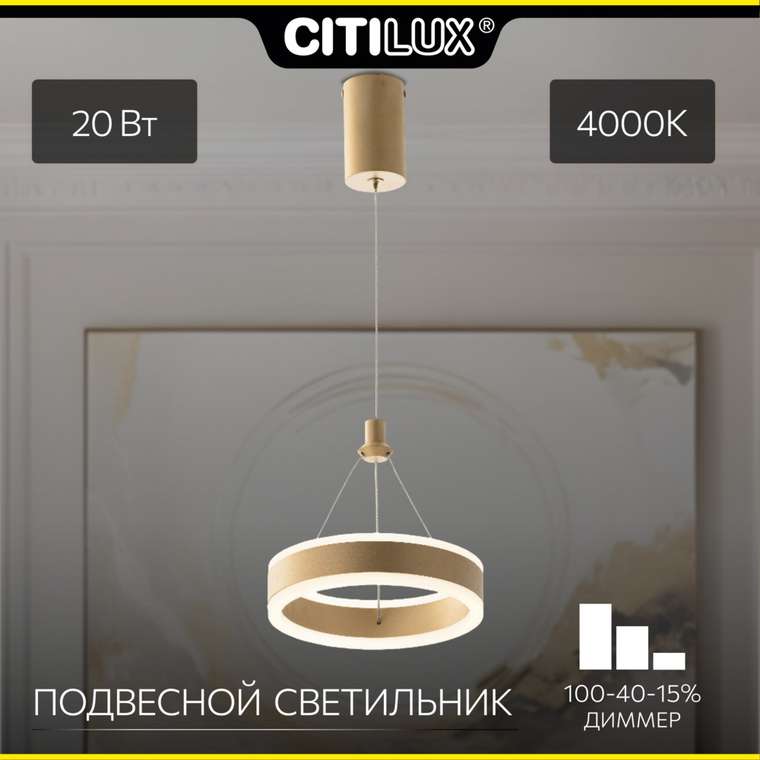 Citilux Дуэт CL719012 LED Подвесной светильник Золото