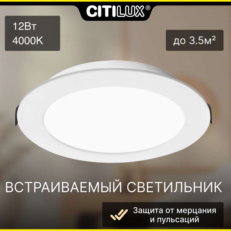 Citilux Галс CLD5512N Встраиваемый светодиодный светильник