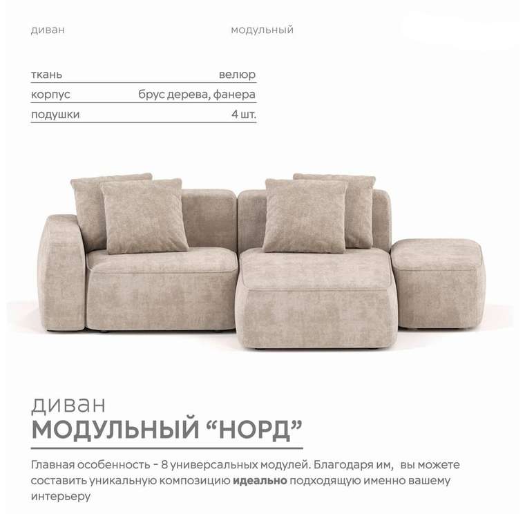 Угловой модульный диван Норд цвета тофу