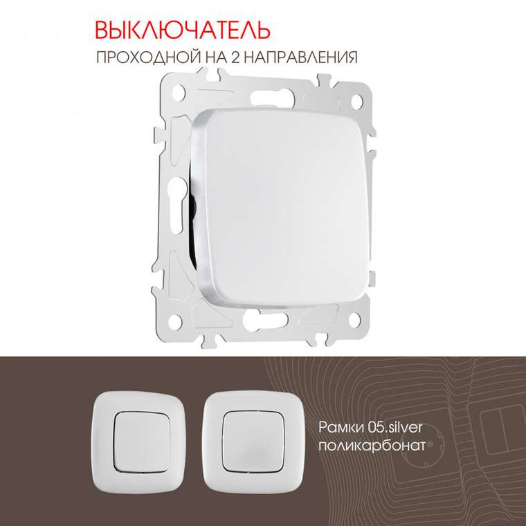 Выключатель 205.32-1.silver (пластик, цвет серебро)