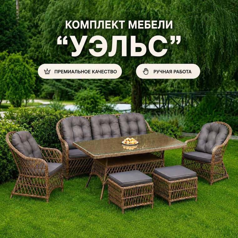 Комплект мебели Уэльс коричневого цвета
