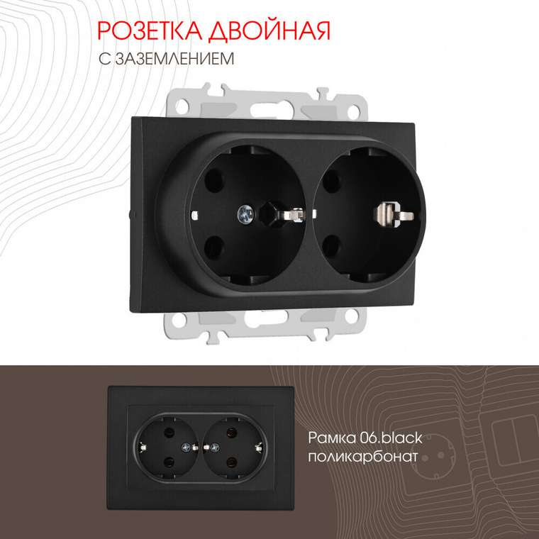 Розетка 206.40-2.black (пластик, цвет черный)