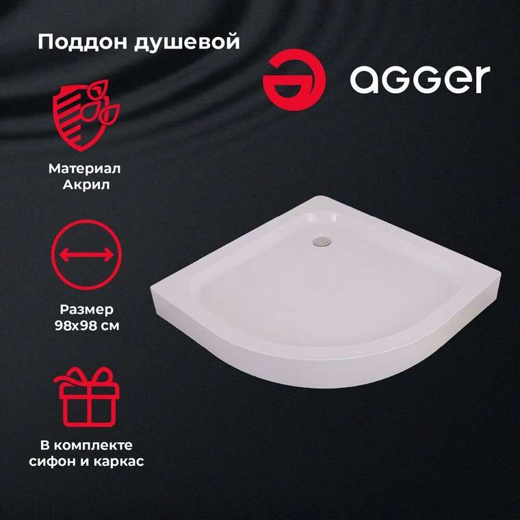 Agger A01-100TCR/T - душевой поддон 1/4 круга, 98 см