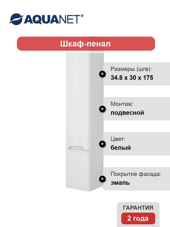 Шкаф-пенал София