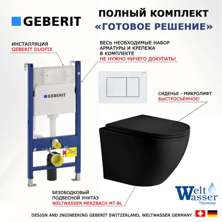 Комплект 3 в 1 инсталляция Duofix