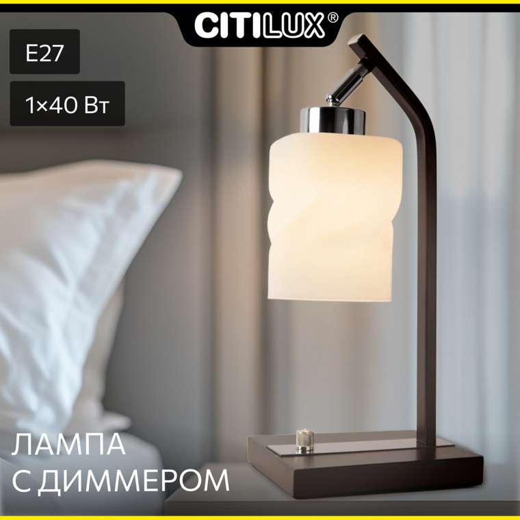 Citilux Берта CL126812 Настольная лампа с диммером Венге Хром