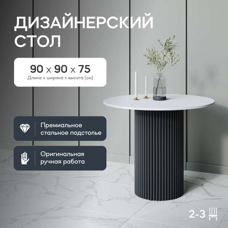 Обеденный стол Trubis Wood L 90 бело-черного цвета