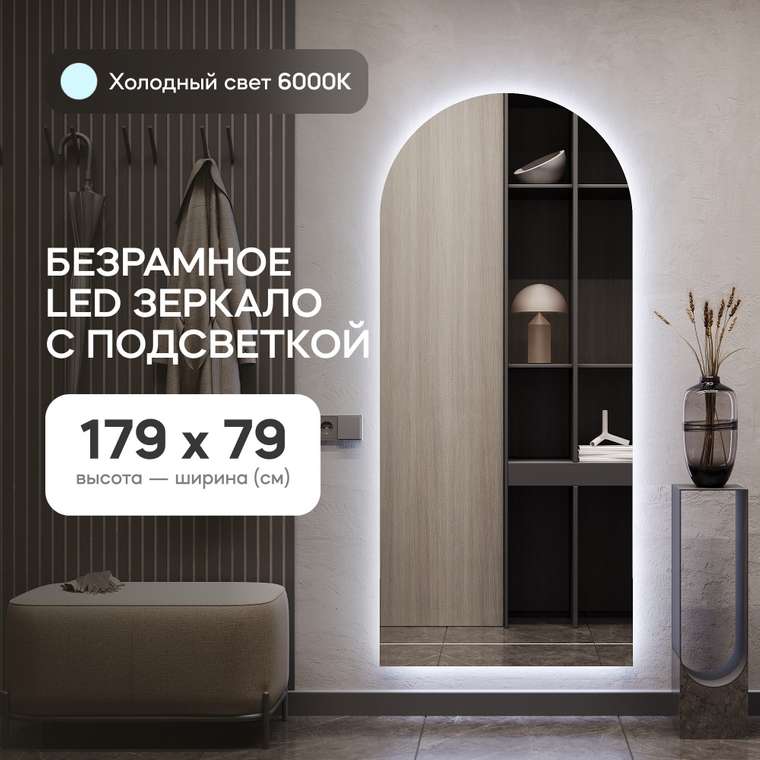 Настенное зеркало Arkis NF LED L с холодной подсветкой 