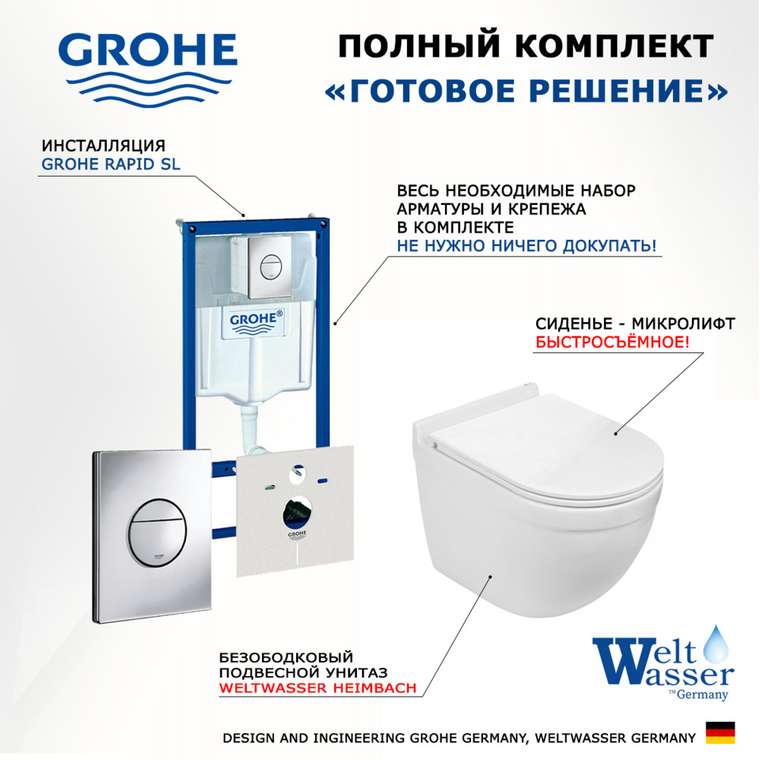 Комплект 3 в 1 инсталляция Rapid SL