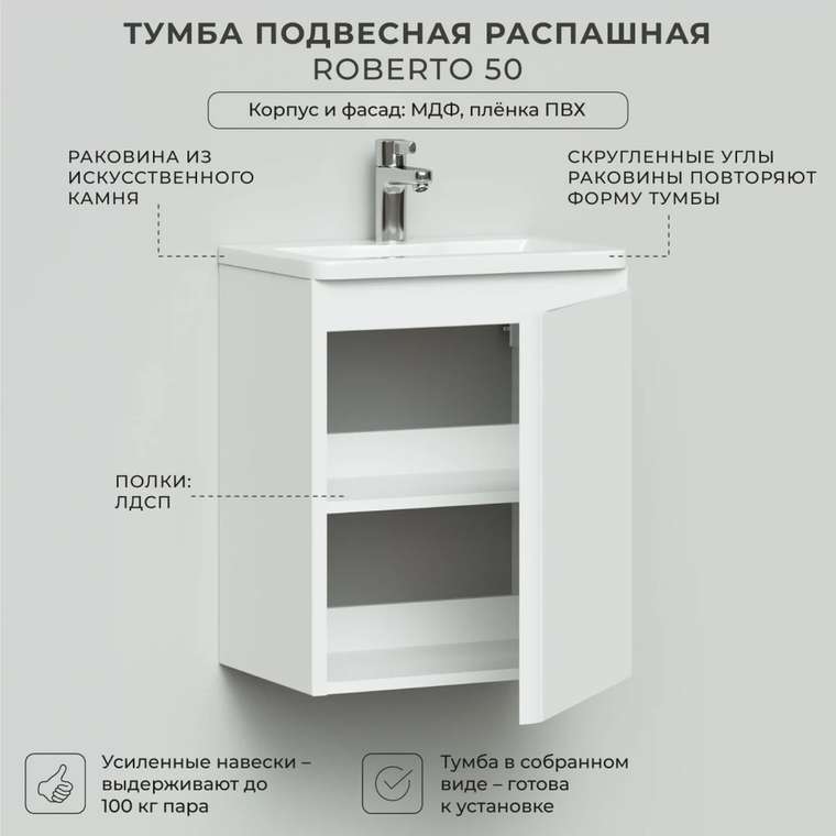 Тумба подвесная с раковиной Roberto 50 белого цвета