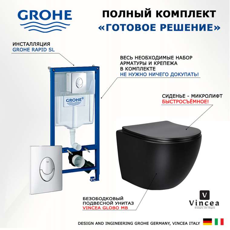 Комплект 3 в 1 инсталляция Rapid SL