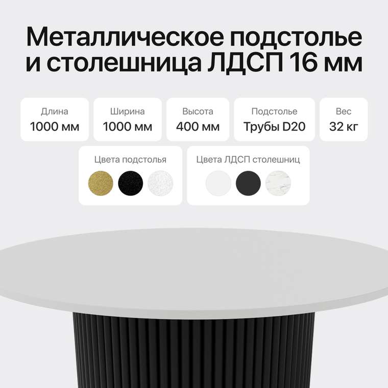 Журнальный столик Trubis Wood M 100 с металлическим черным подстольем и белой столешницей