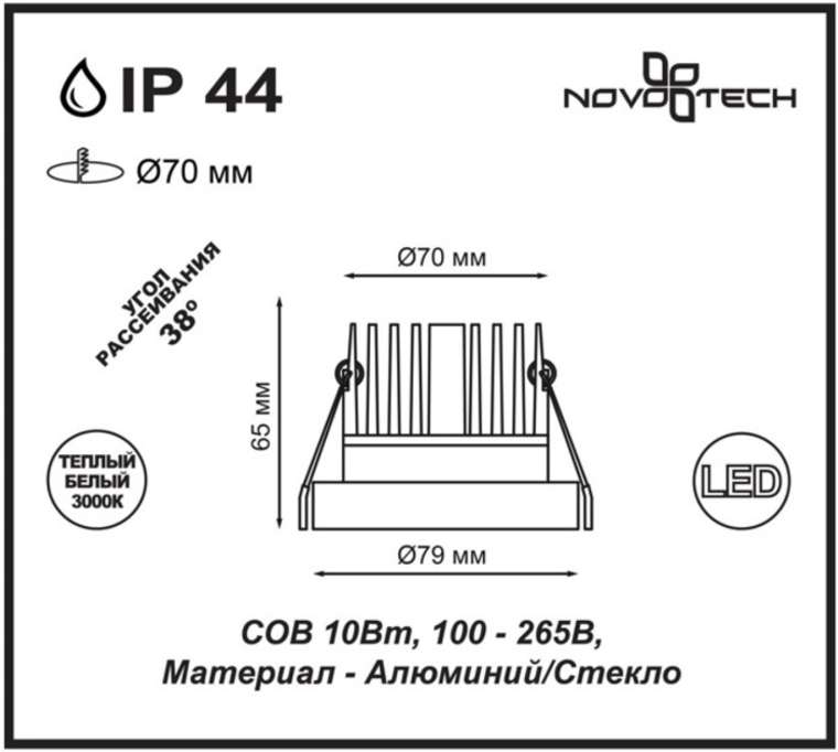 Встраиваемый светильник светодиодный IP44 Novotech Metis 357909