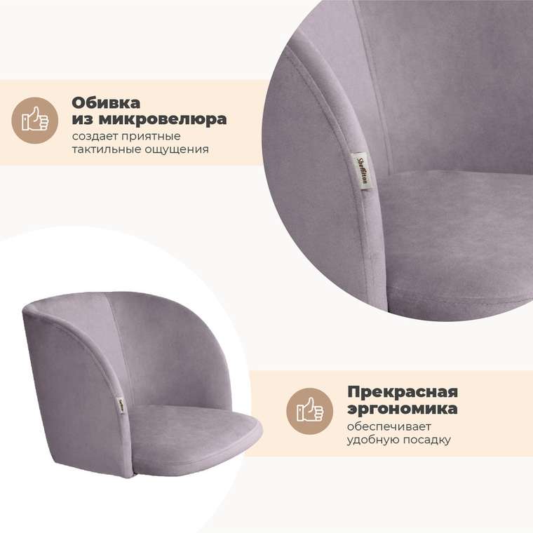 Стул с подлокотниками Giausar сиреневого цвета