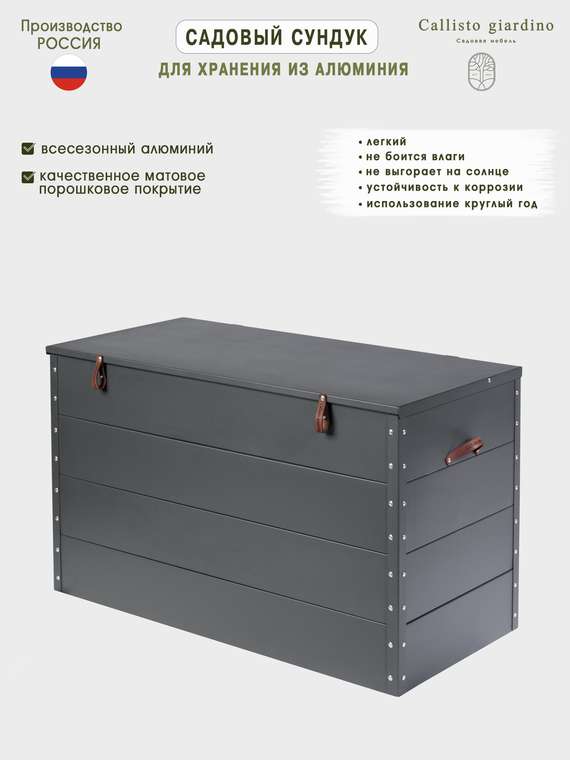 Сундук для хранения из алюминия