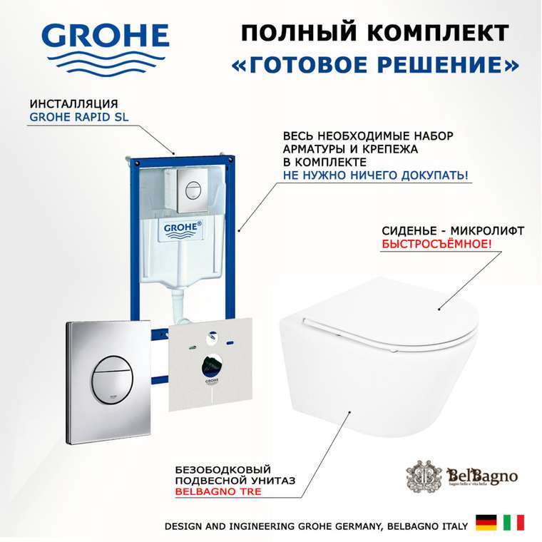 Комплект 3 в 1 инсталляция Rapid SL
