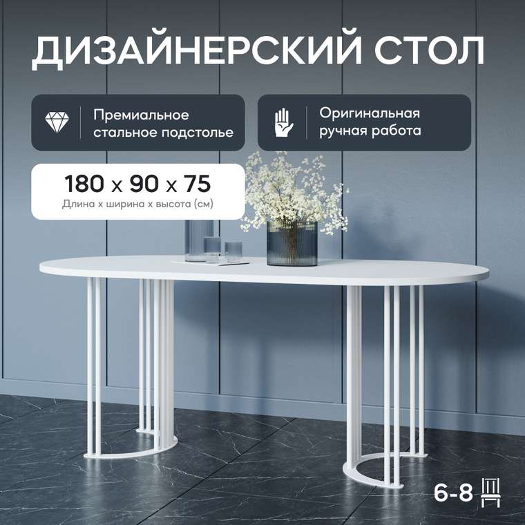 Обеденный стол Violur 180 с металлическим белым подстольем и белой столешницей