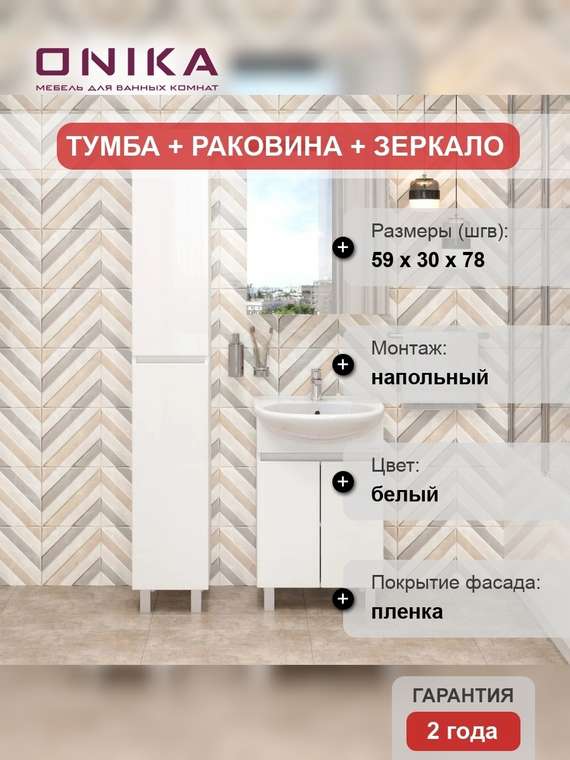 Мебель для ванной Милтон