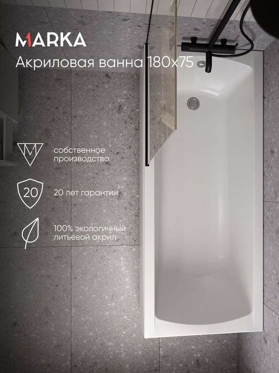 Ванна МОДЕРН/MODERN 1800х750 СМ/ПР