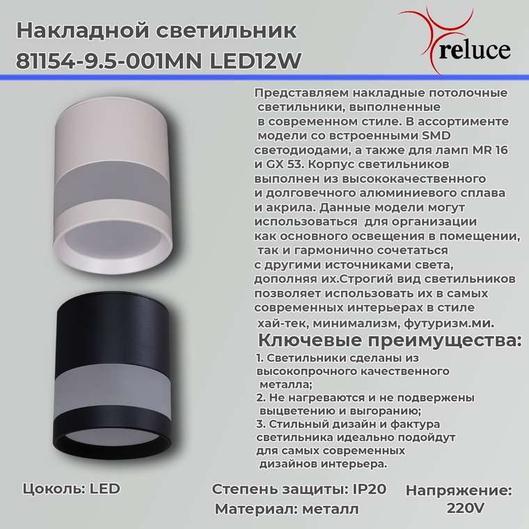 Накладной светильник 81154-9.5-001MN LED12W WH (акрил, цвет белый)