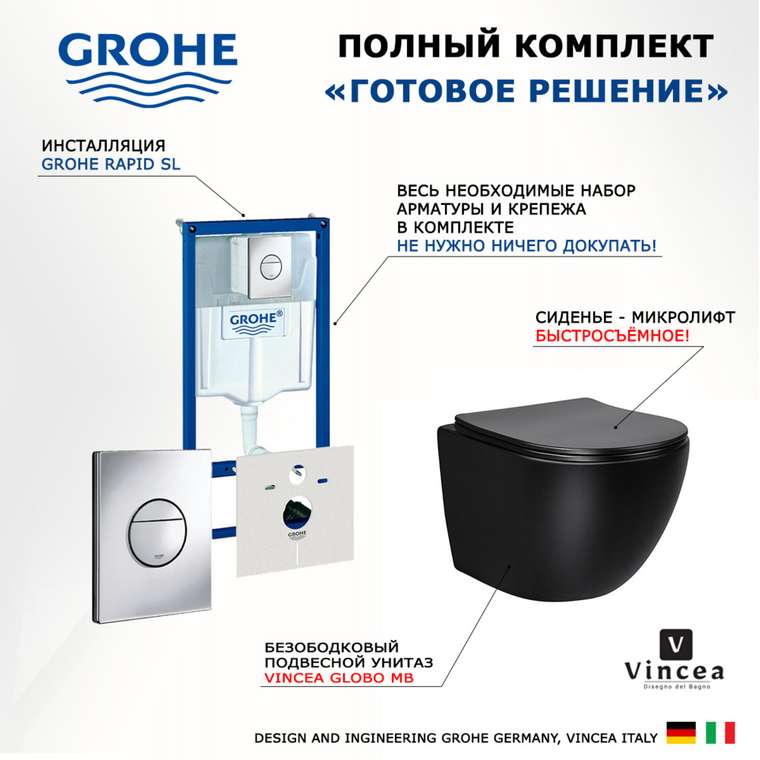 Комплект 3 в 1 инсталляция Rapid SL