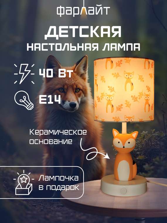 Настольная лампа декоративная FAR002300