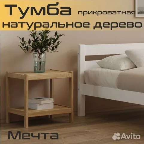 Тумба прикроватная Мечта светло-бежевого цвета