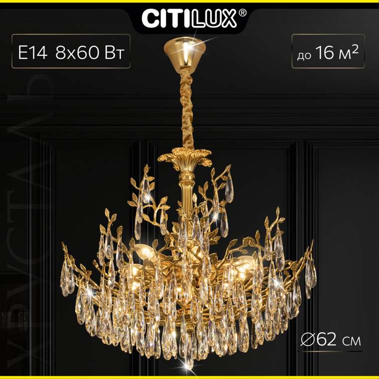 Citilux RITZ CL310082 Люстра хрустальная подвесная Золото