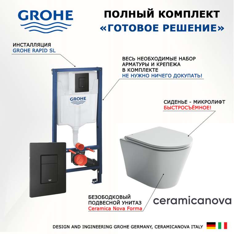 Комплект 3 в 1 инсталляция Rapid SL