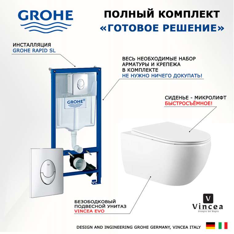 Комплект 3 в 1 инсталляция Rapid SL