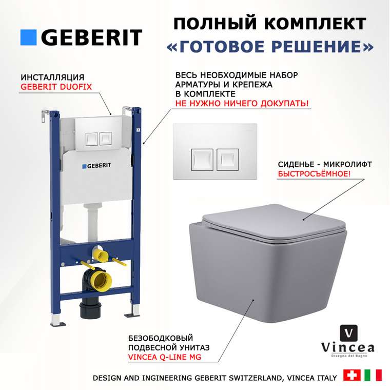 Комплект 3 в 1 инсталляция Duofix