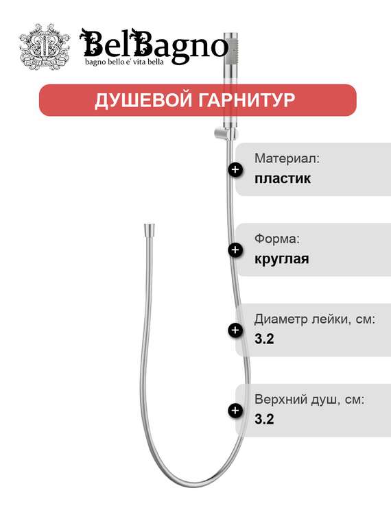 Душевой гарнитур