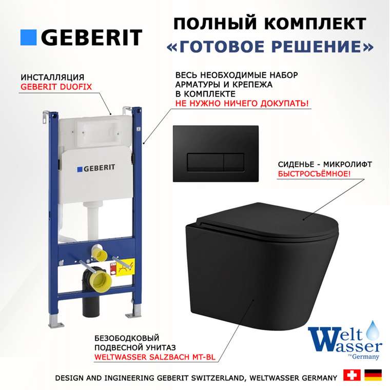 Комплект 3 в 1 инсталляция Duofix