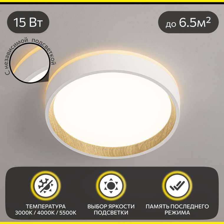 Citilux ETALON CL750180 LED Светильник с подсветкой Белый+Бук