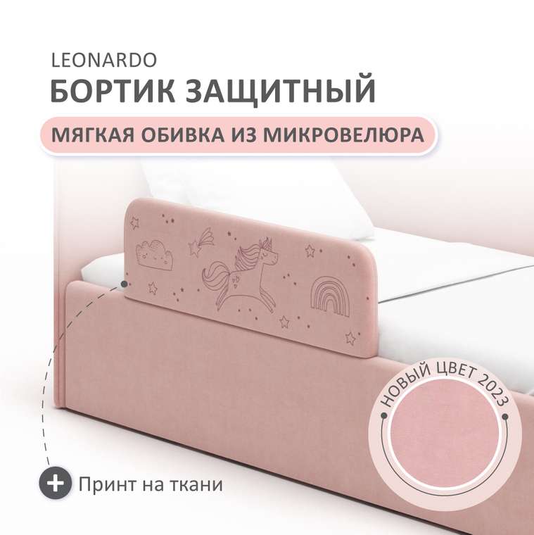 Кровать-диван Leonardo 80х180 розового цвета с бортиком
