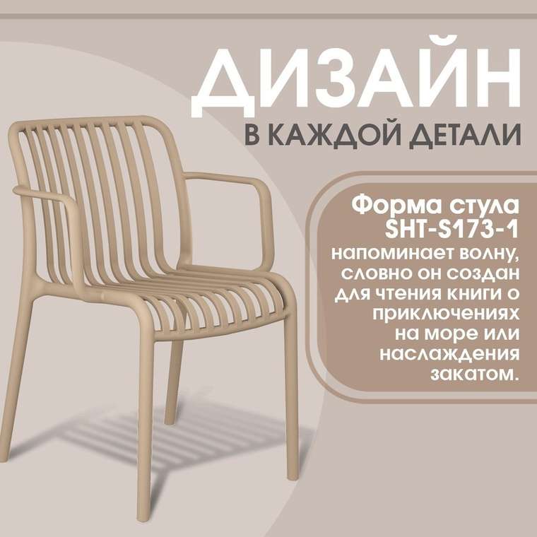 Стул Нант М цвета капучино