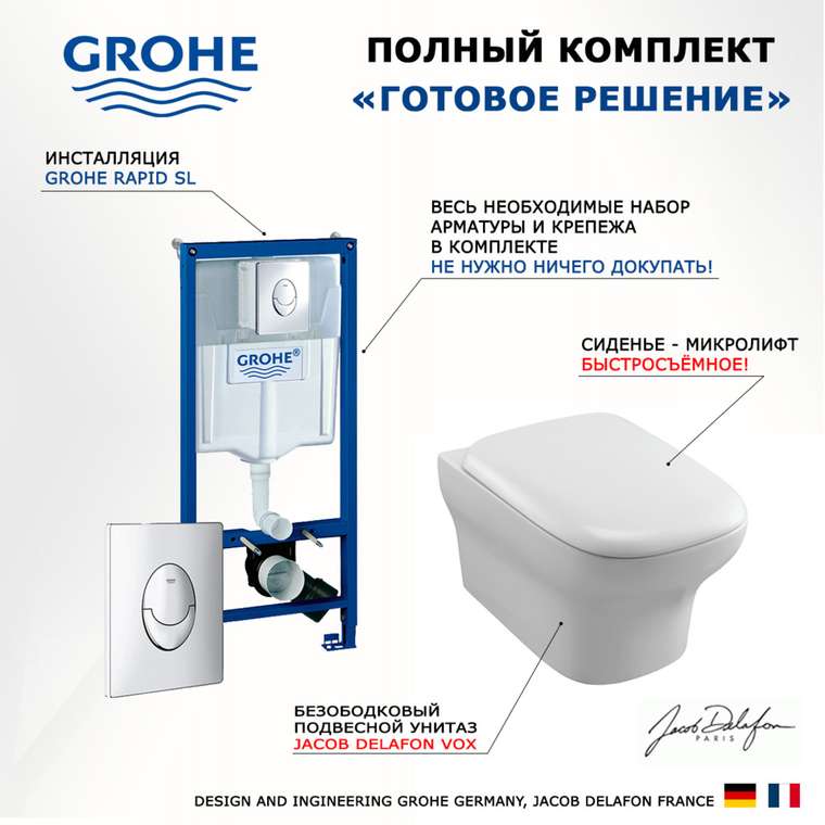 Комплект 3 в 1 инсталляция Rapid SL