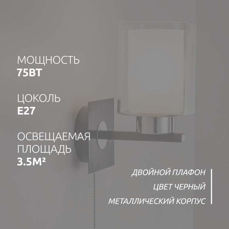 Citilux Диез CL111311 Бра с выключателем Чёрное