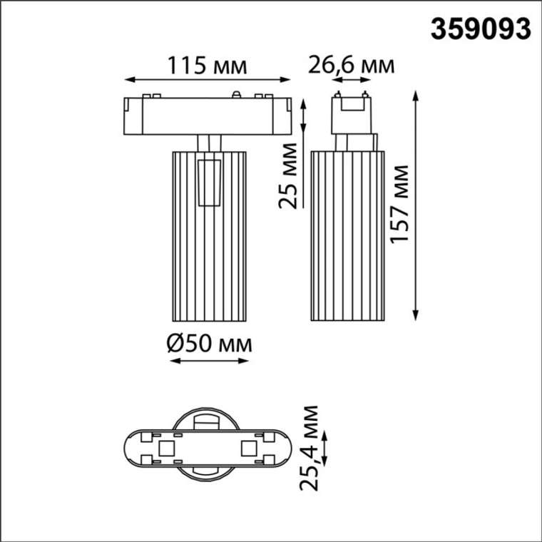 Трековый светильник для низковольтного шинопровода Novotech Smal 359093 SHINO IP20 LED 4000K 12W 48V 1020Лм