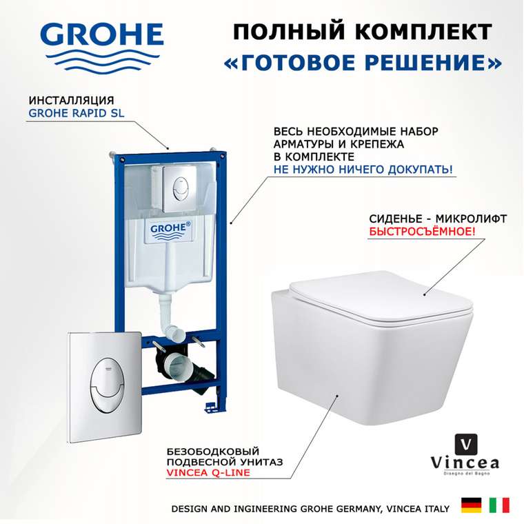 Комплект 3 в 1 инсталляция Rapid SL
