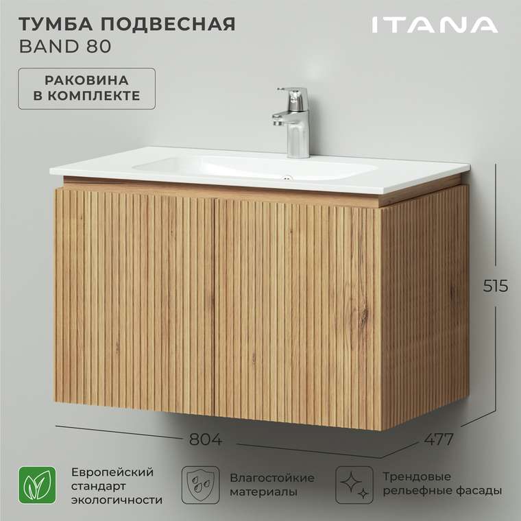 Подвесная тумба с раковиной Band 80 цвета Дуб Мавелла Голд