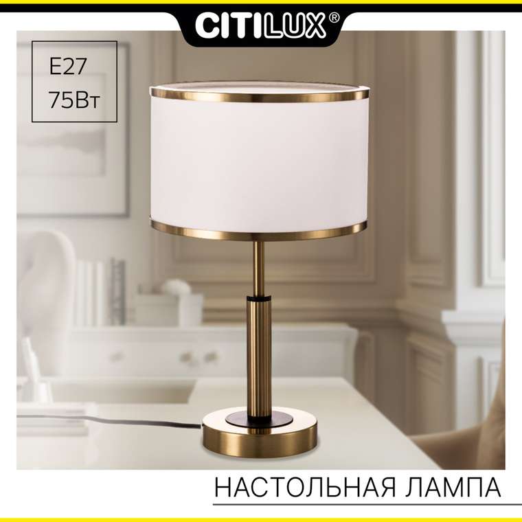 Citilux ALTON CL421813 Настольная лампа с абажуром Бронза