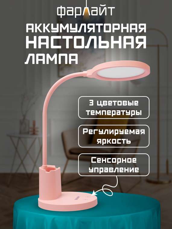 Настольная лампа офисная FAR002273