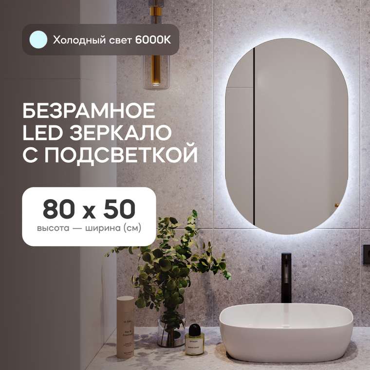 Настенное зеркало Nolvis NF LED S с холодной подсветкой